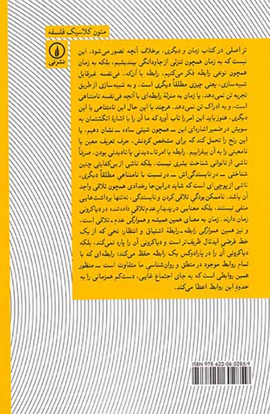 زمان و دیگری